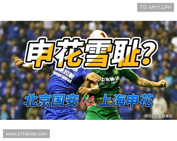 北京国安与上海申花激战正酣 双方争夺中超联赛关键三分