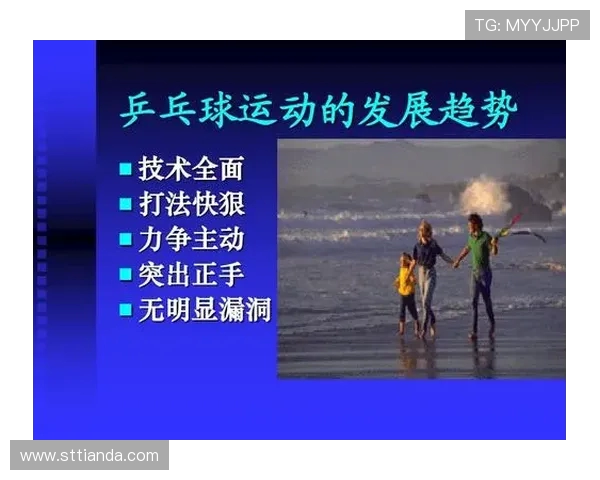 乒乓球运动的历史发展与技术演变探索以及未来发展趋势分析